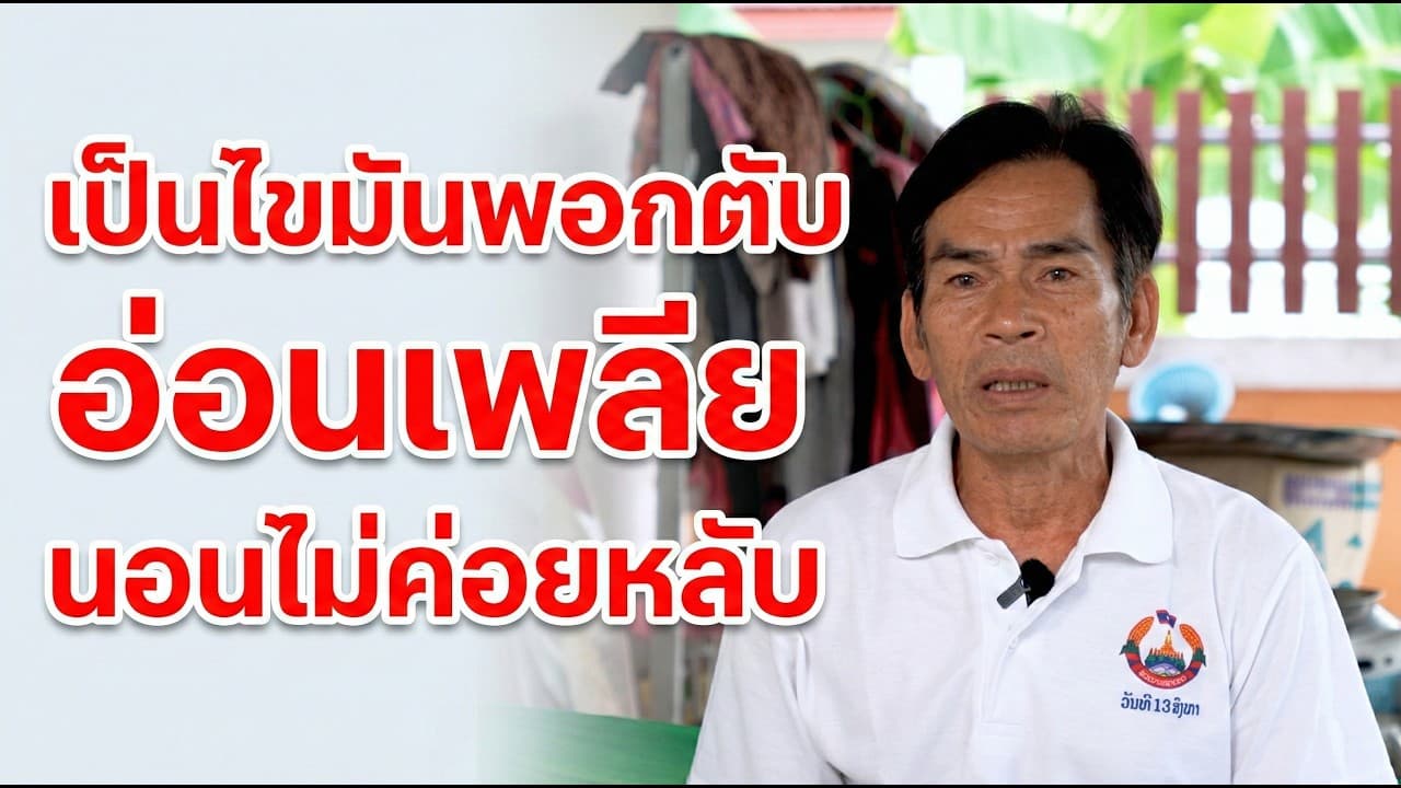 รีวิวผู้ทานจริง Beta Liv Pro Plus 6